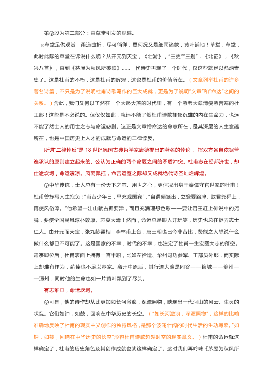 2022届高考作文与阅读：草堂 诗魂（附精彩点评与文章珠玑）.docx_第2页