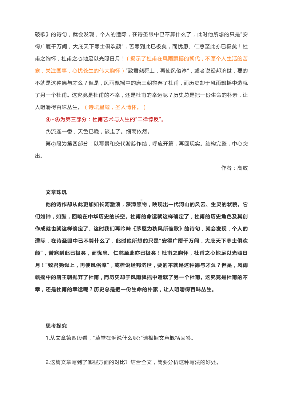 2022届高考作文与阅读：草堂 诗魂（附精彩点评与文章珠玑）.docx_第3页