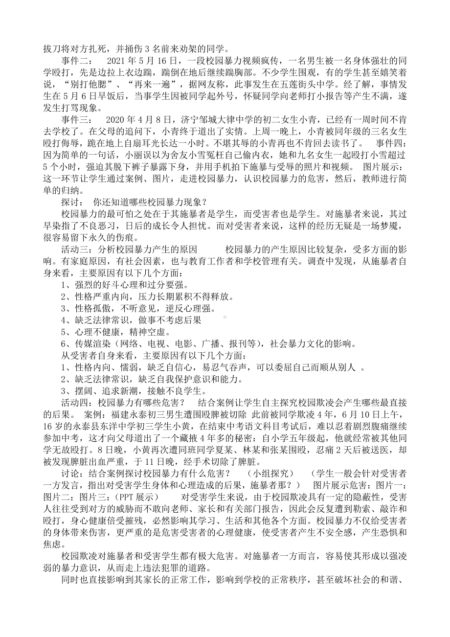 预防校园突发暴力事件安全教育教案.docx_第2页