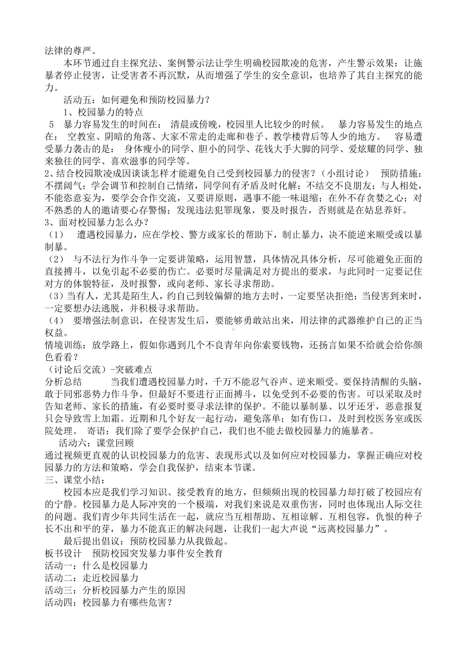 预防校园突发暴力事件安全教育教案.docx_第3页