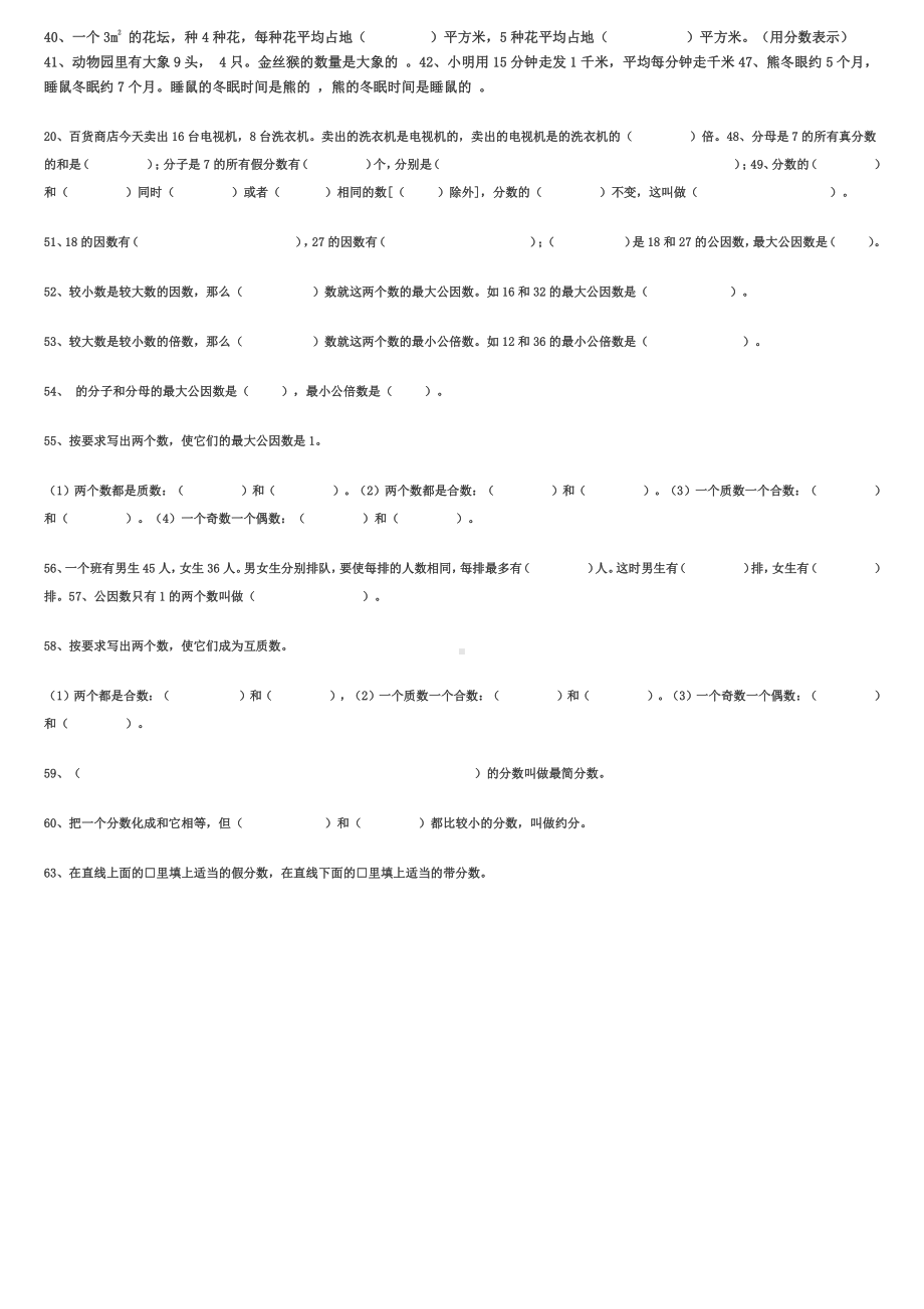 人教版小学五年级下册数学期末试卷.doc_第3页