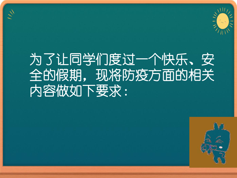 高中暑假防疫安全教育主题班会ppt课件.ppt_第3页