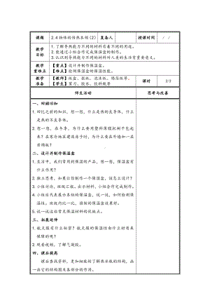 2021-2022扬州新苏教版五年级科学上册2.4《物体的传热本领》第2课时教案.doc