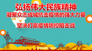 开学第一课《抗击疫情爱我中华》ppt课件（共38张PPT).pptx