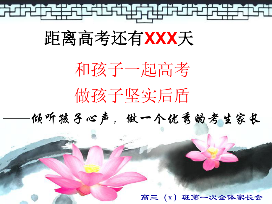 高三下学期家长会（32张PPT）.ppt_第1页