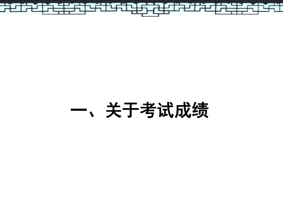 高三下学期家长会（32张PPT）.ppt_第3页