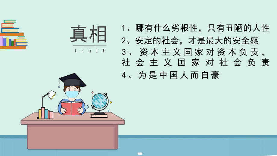 聊聊背后的真相-对比中外疫情培养爱国情怀ppt课件（48张PPT）.pptx_第2页