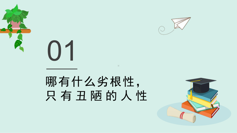 聊聊背后的真相-对比中外疫情培养爱国情怀ppt课件（48张PPT）.pptx_第3页