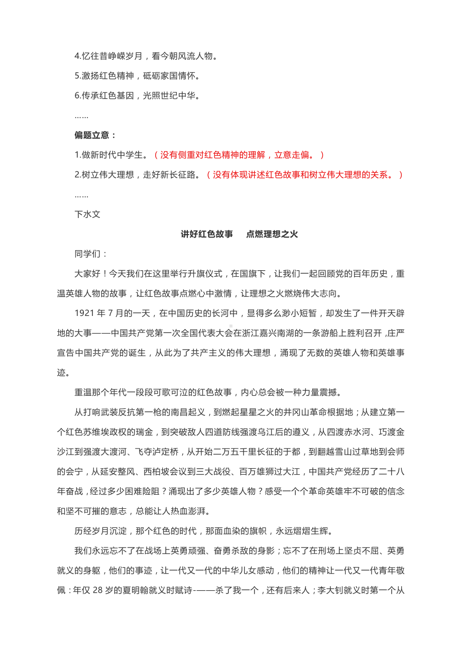 2022届高考作文写作指导：讲好红色故事 点燃理想之火（附文题详解及范文展示）.docx_第3页