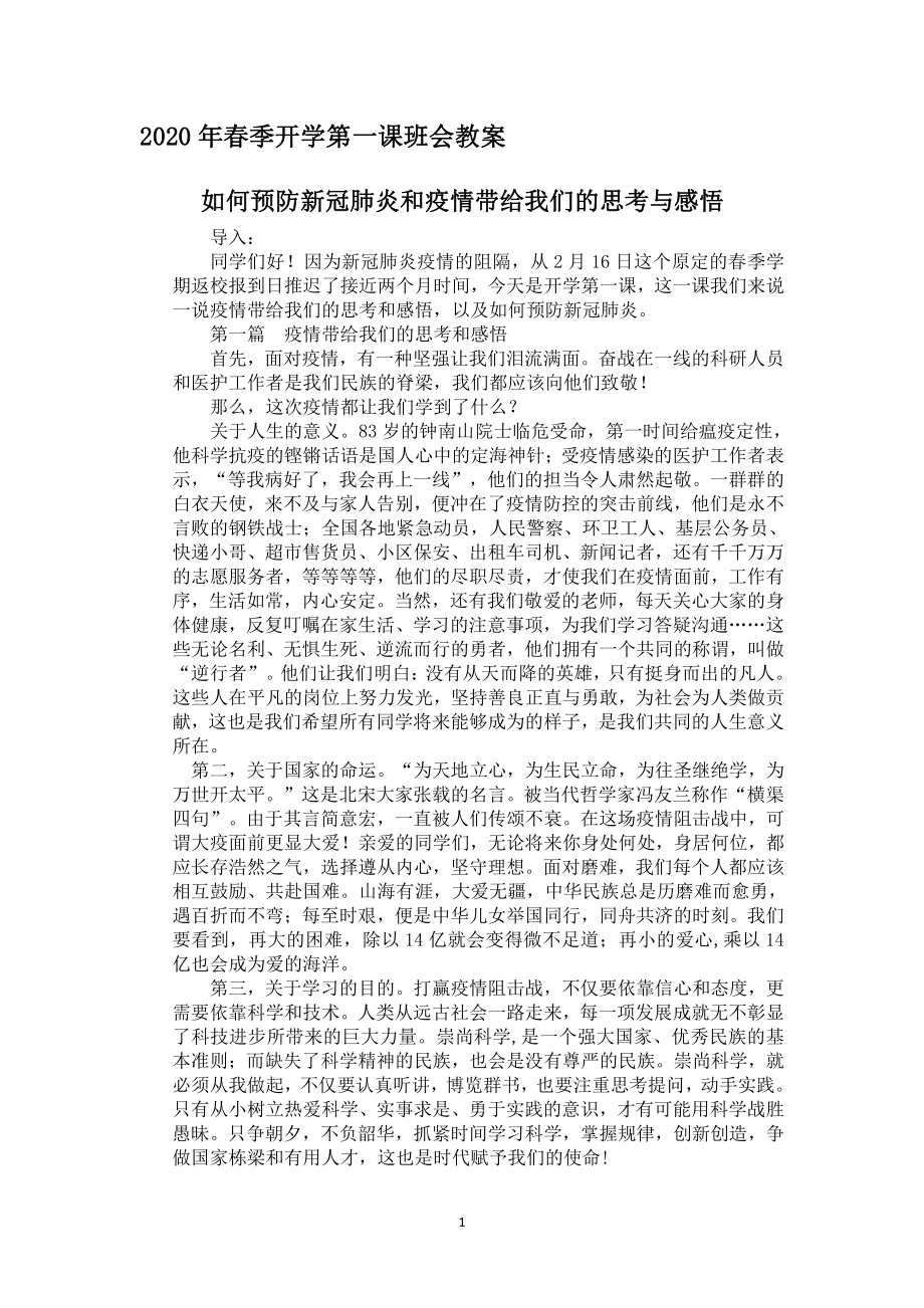 开学第一课班会教案.docx_第1页