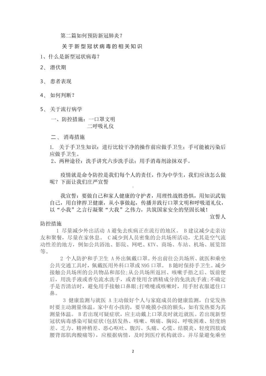 开学第一课班会教案.docx_第2页