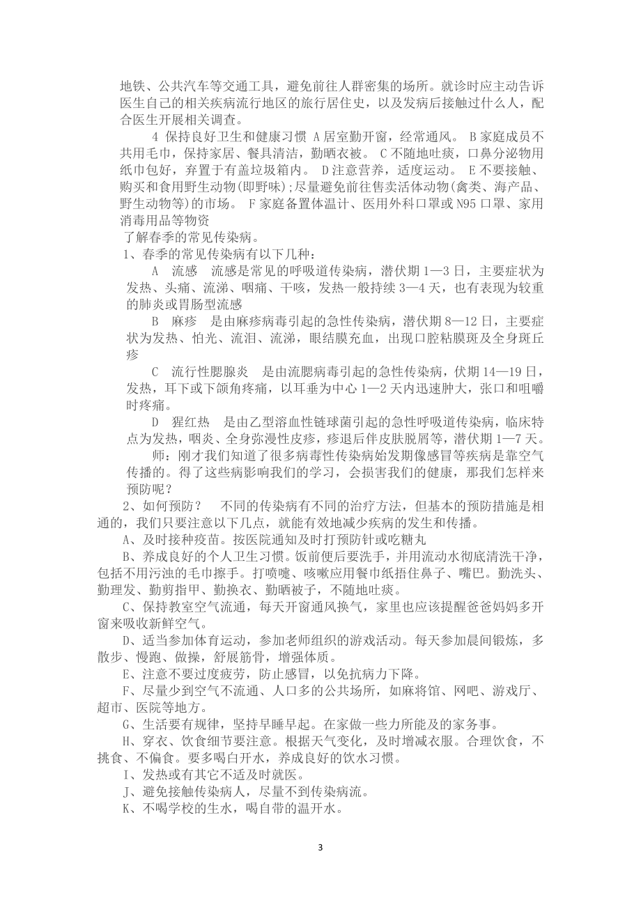 开学第一课班会教案.docx_第3页