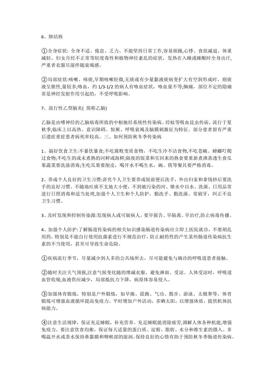 秋冬季传染病预防主题班会教案.docx_第3页