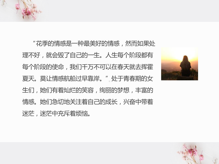 高中女生心理健康教育 ppt课件.ppt_第3页