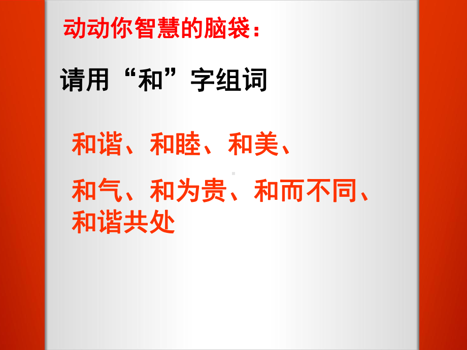 和谐的一家人 ppt课件-高一主题班会ppt课件.ppt_第2页