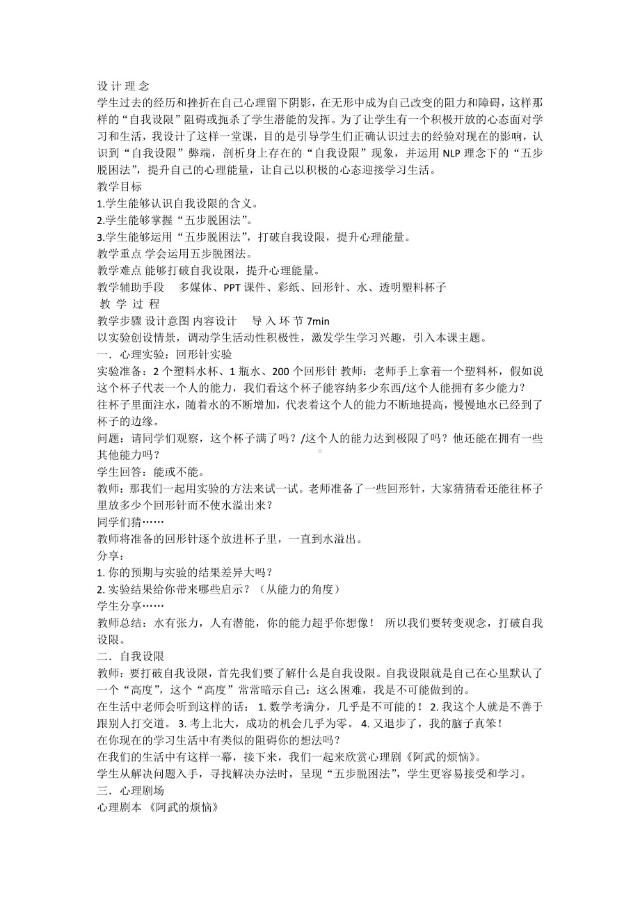 转变观念打破自我设限-2020-2021学年高中主题班会设计.docx_第1页