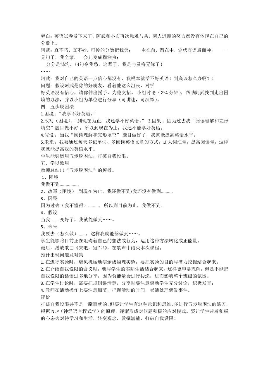 转变观念打破自我设限-2020-2021学年高中主题班会设计.docx_第2页