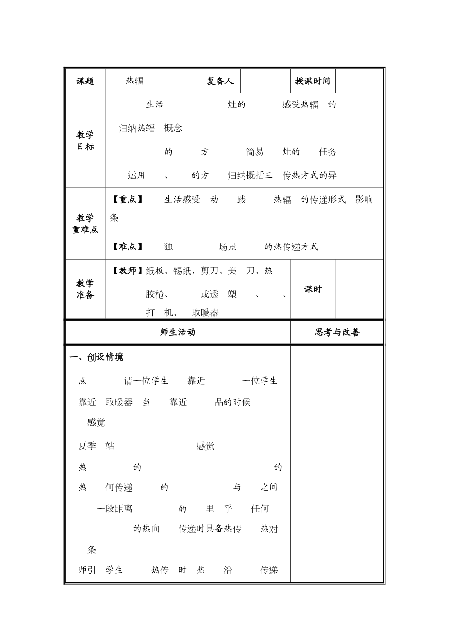 2021-2022扬州新苏教版五年级科学上册《热辐射》教案及课件.zip