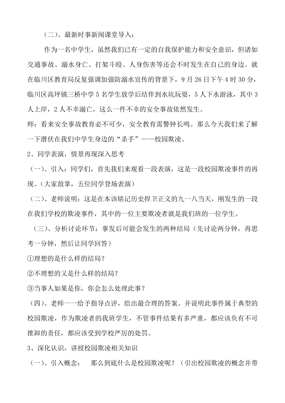 安全教育主题班会-《反校园欺凌建平安校园》教学设计.docx_第2页