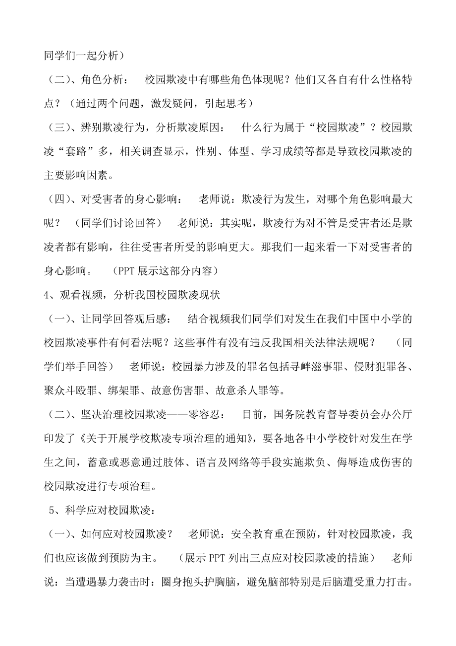 安全教育主题班会-《反校园欺凌建平安校园》教学设计.docx_第3页