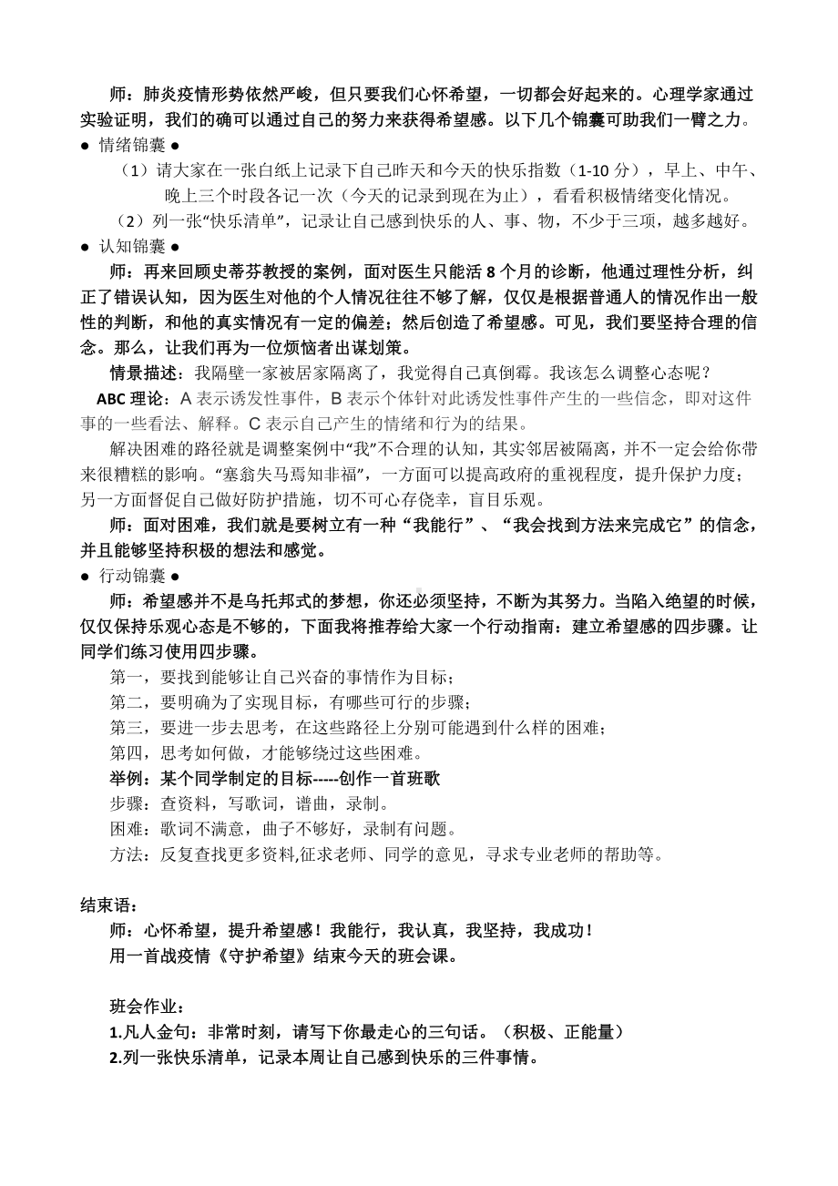 抗疫班会课《心怀希望》主题班会教案.doc_第3页