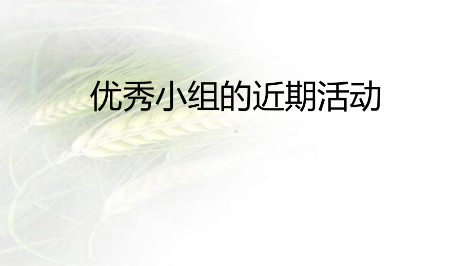 高一一班疫情线上主题班会ppt课件《小组同努力大家共进步》(共21张PPT).pptx_第2页