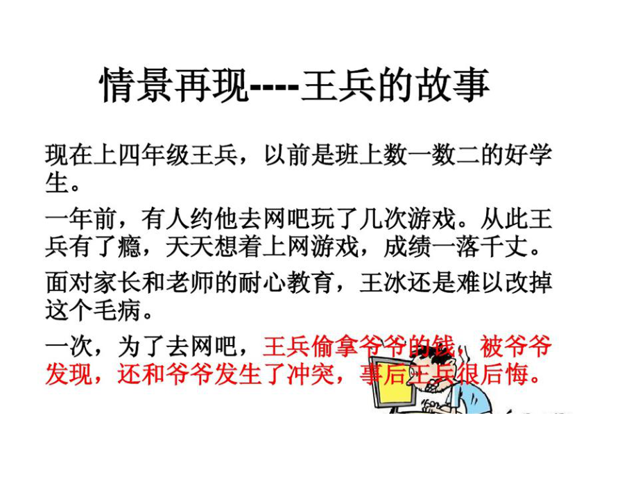 不要沉迷网络游戏主题班会ppt课件（共22张ppt）.pptx_第2页