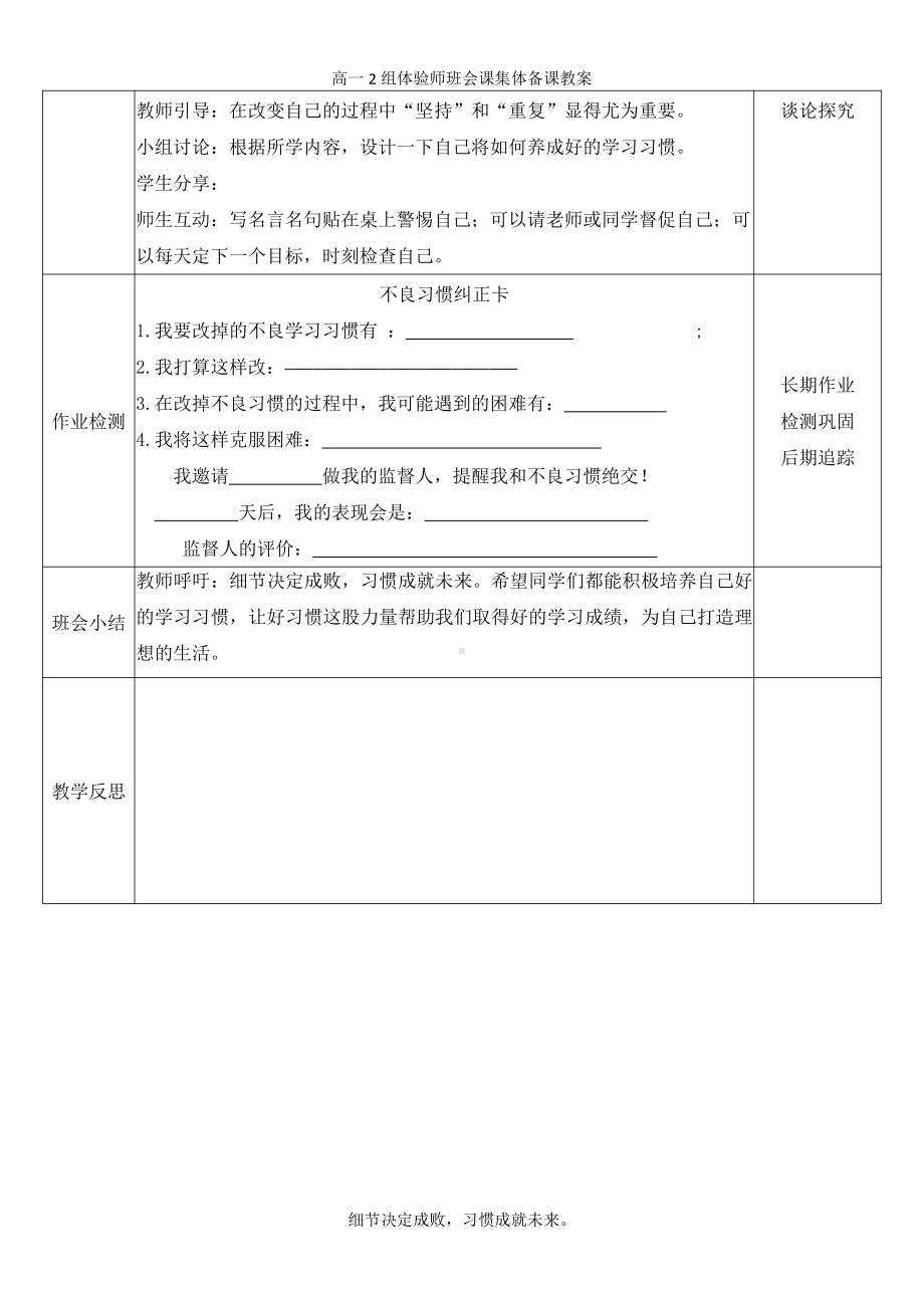 认识自己改变自己（班会课教案）.doc_第3页