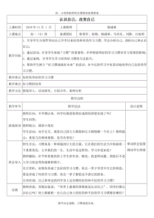 认识自己改变自己（班会课教案）.doc