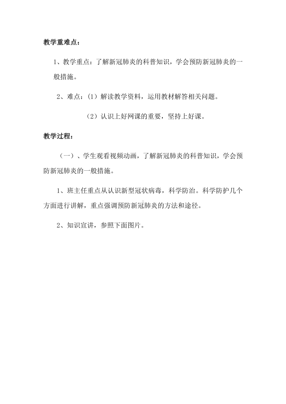 《认真上网课齐心抗疫情》教学设计.docx_第2页