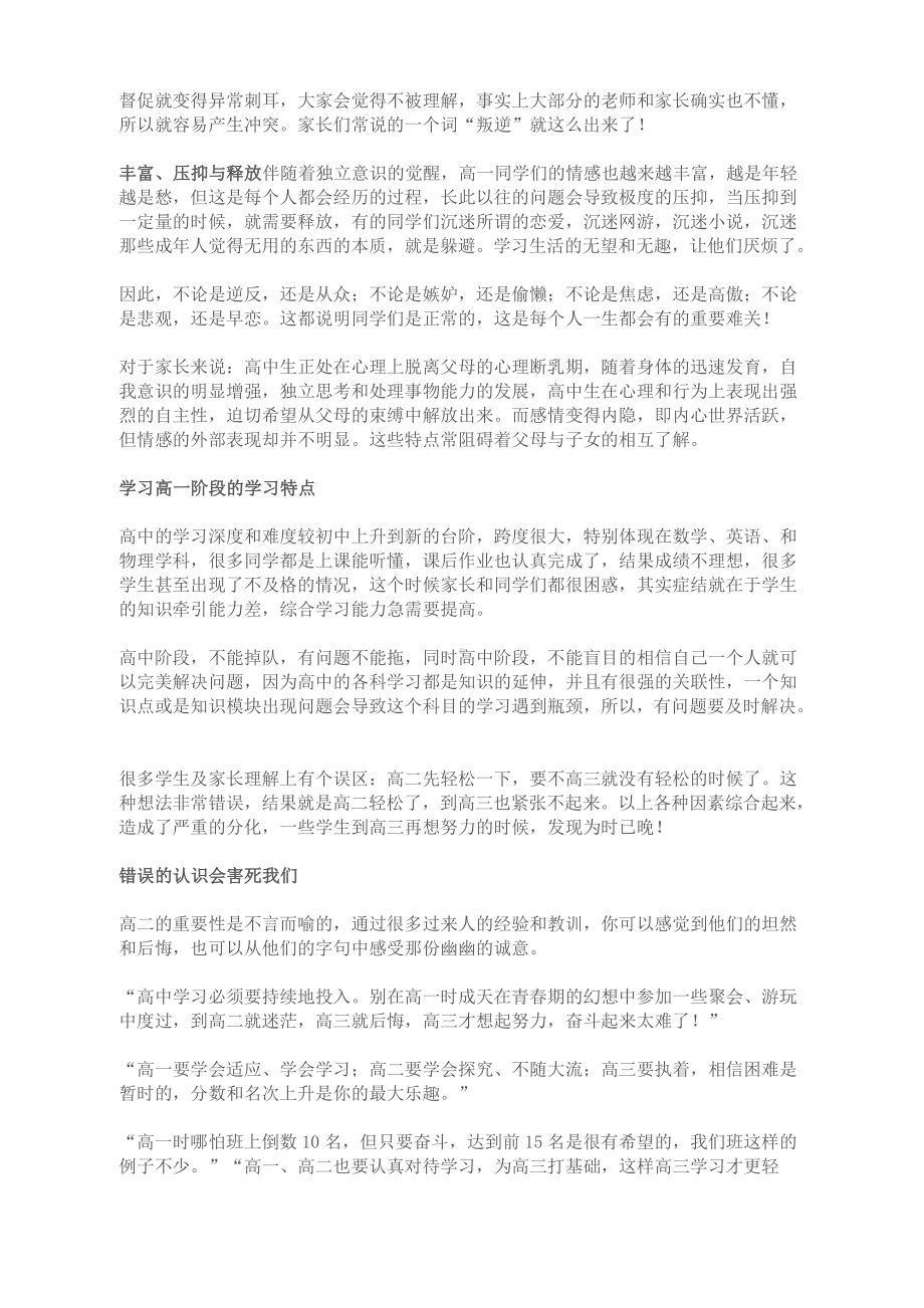 高中三年最全学习成长攻略高一是坎, 高二是坡, 高三是峰, 熬不过去毁前程!.docx_第2页