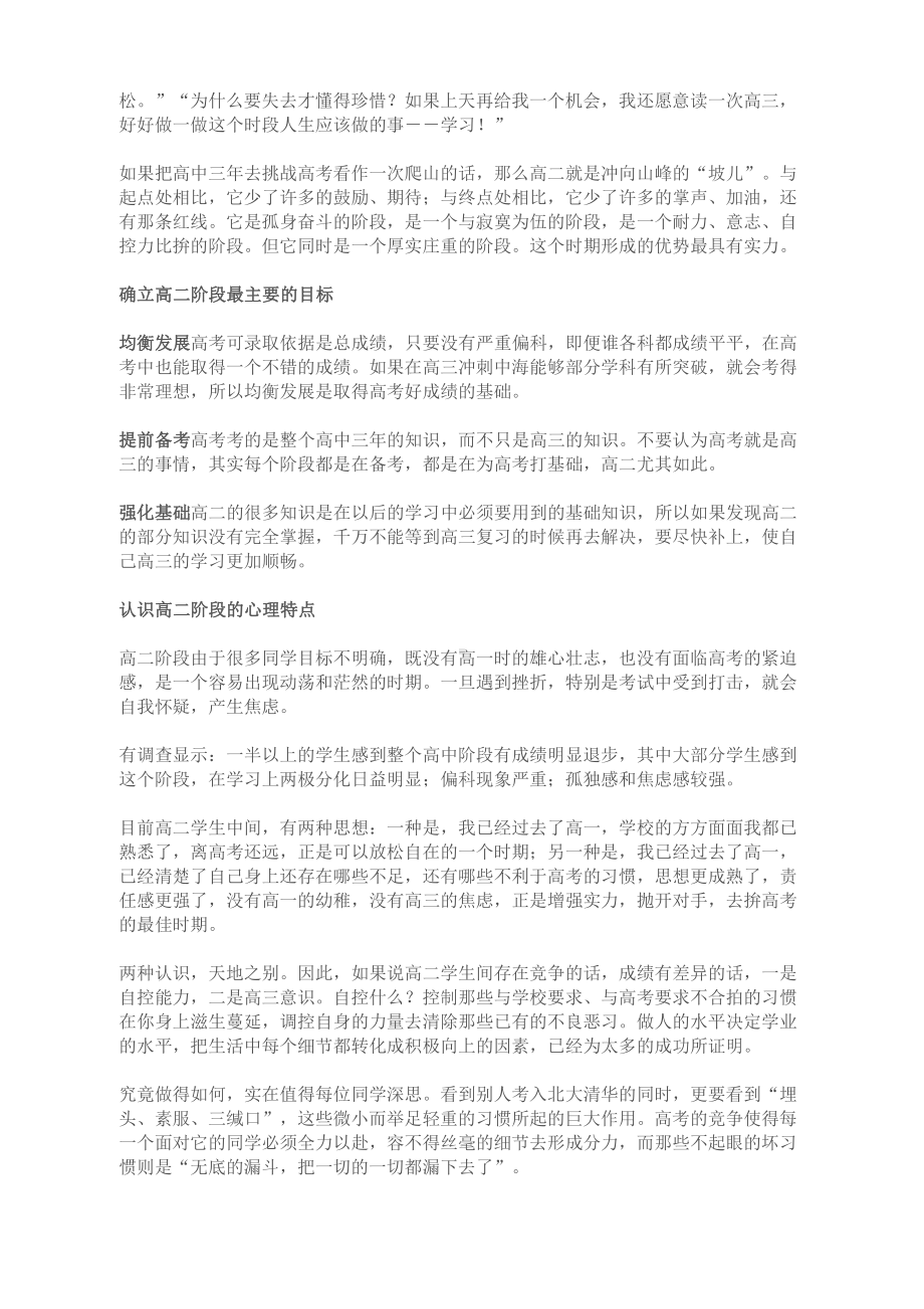 高中三年最全学习成长攻略高一是坎, 高二是坡, 高三是峰, 熬不过去毁前程!.docx_第3页