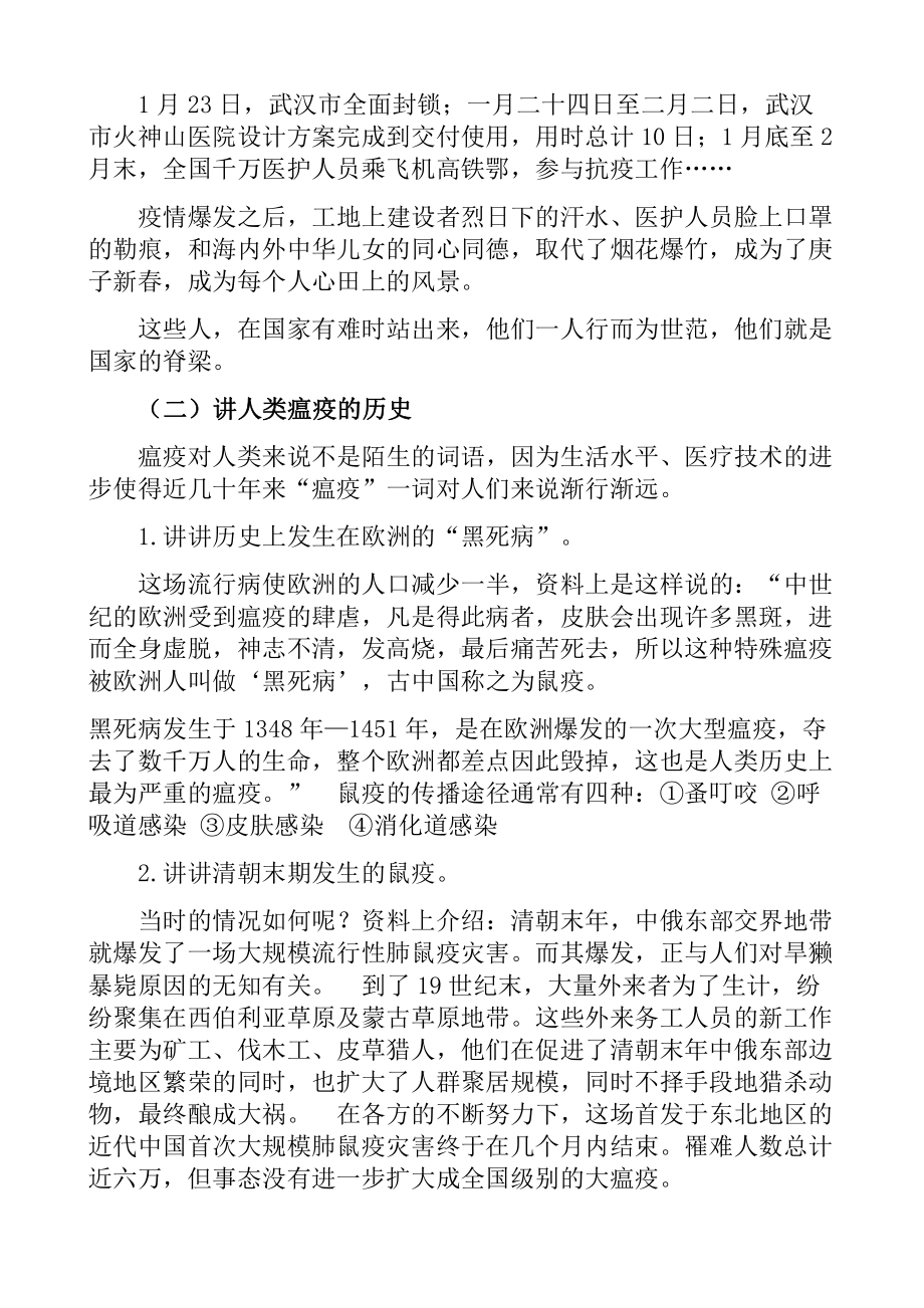 疫情防控开学主题班会课教案.docx_第2页