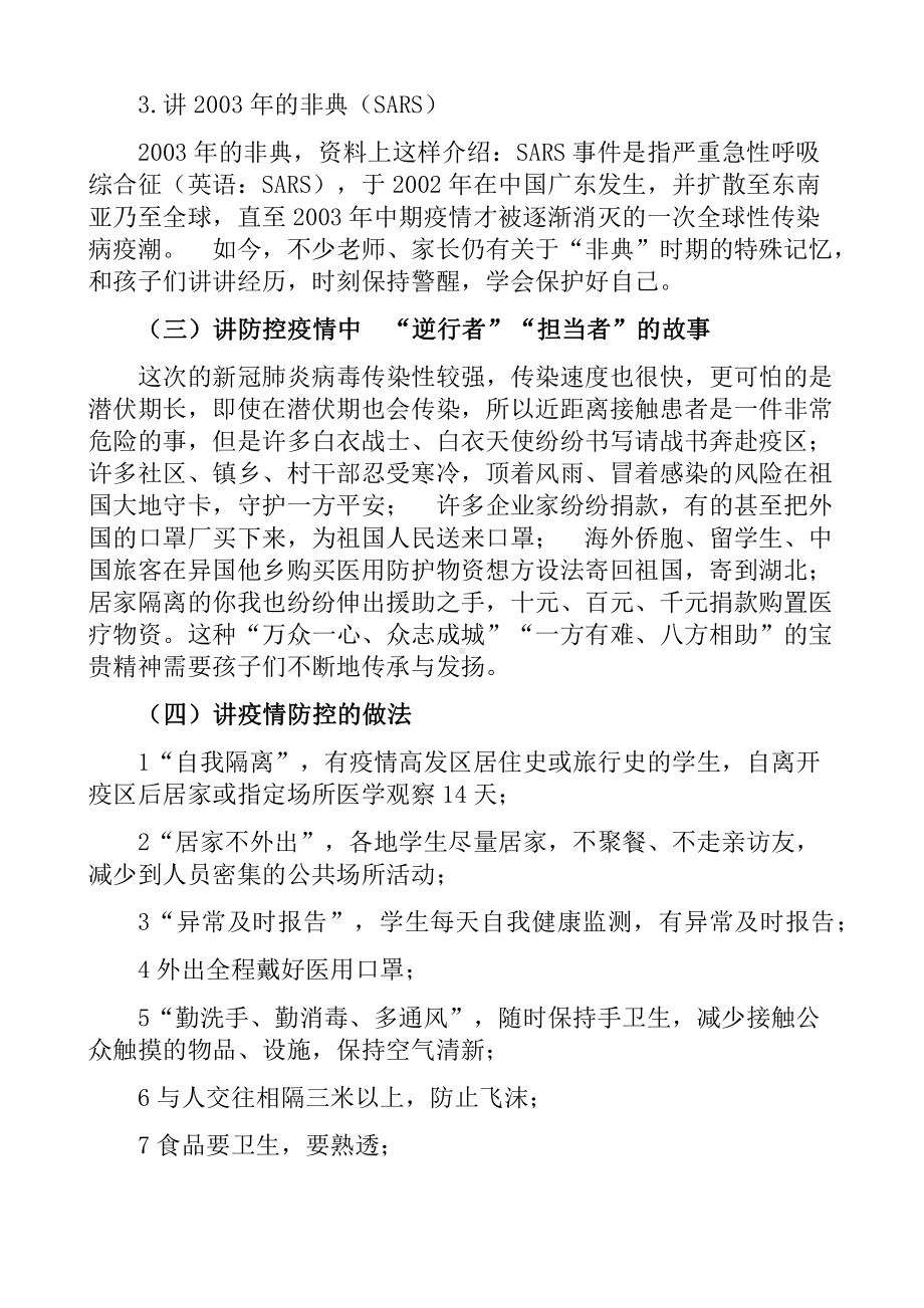 疫情防控开学主题班会课教案.docx_第3页