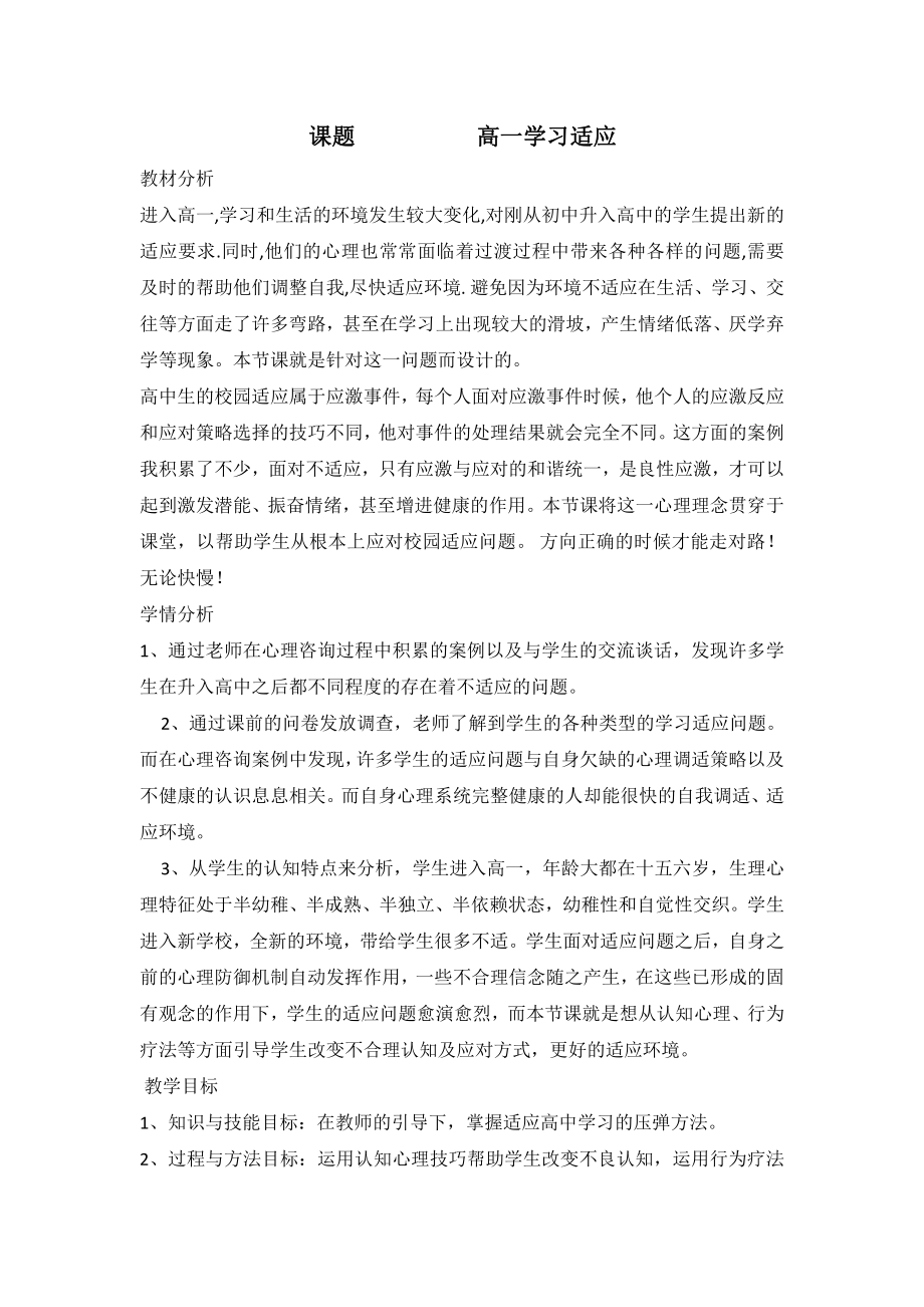 高一学习适应 教学设计-2021-2022学年高中主题班会.docx_第1页