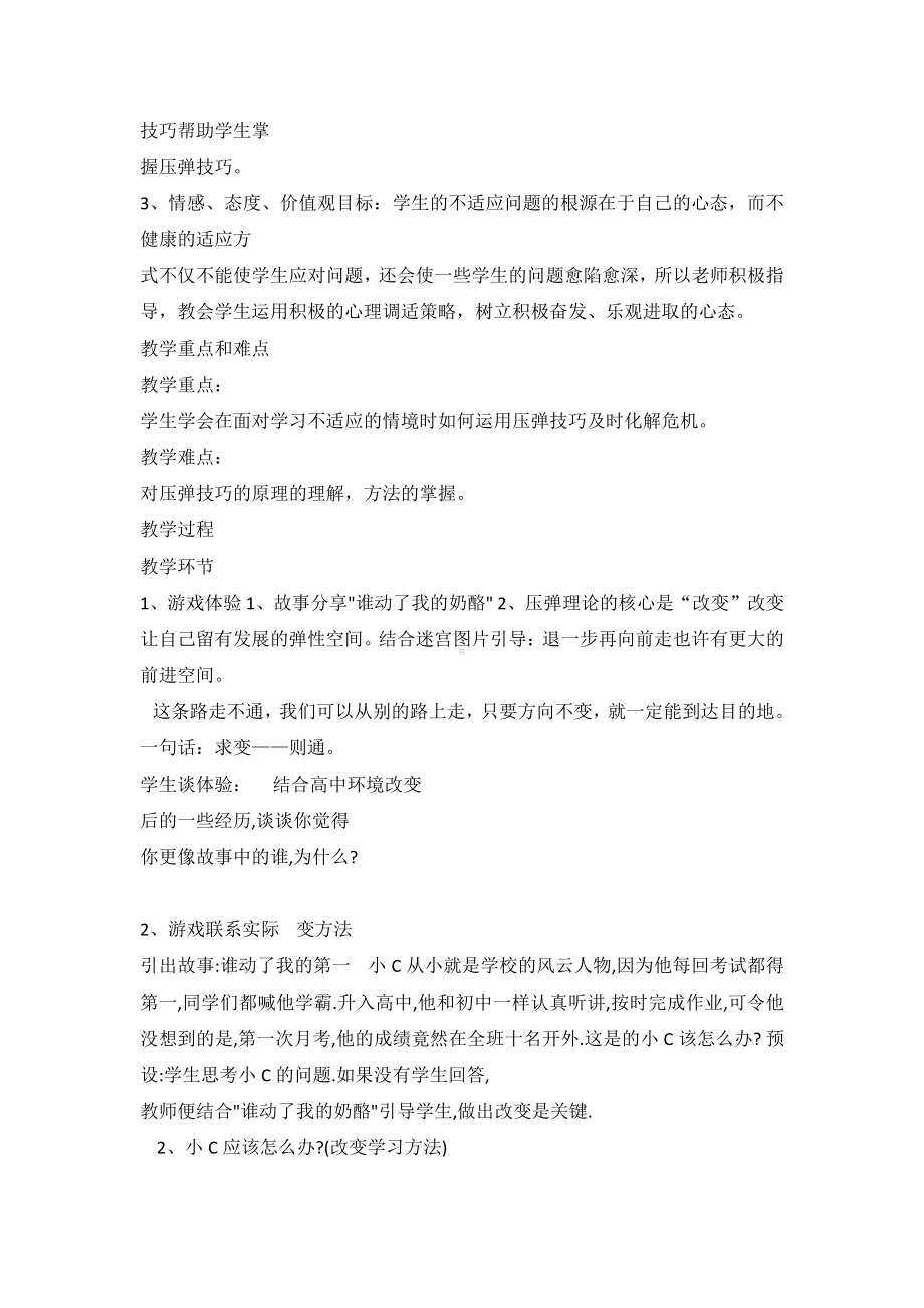 高一学习适应 教学设计-2021-2022学年高中主题班会.docx_第2页