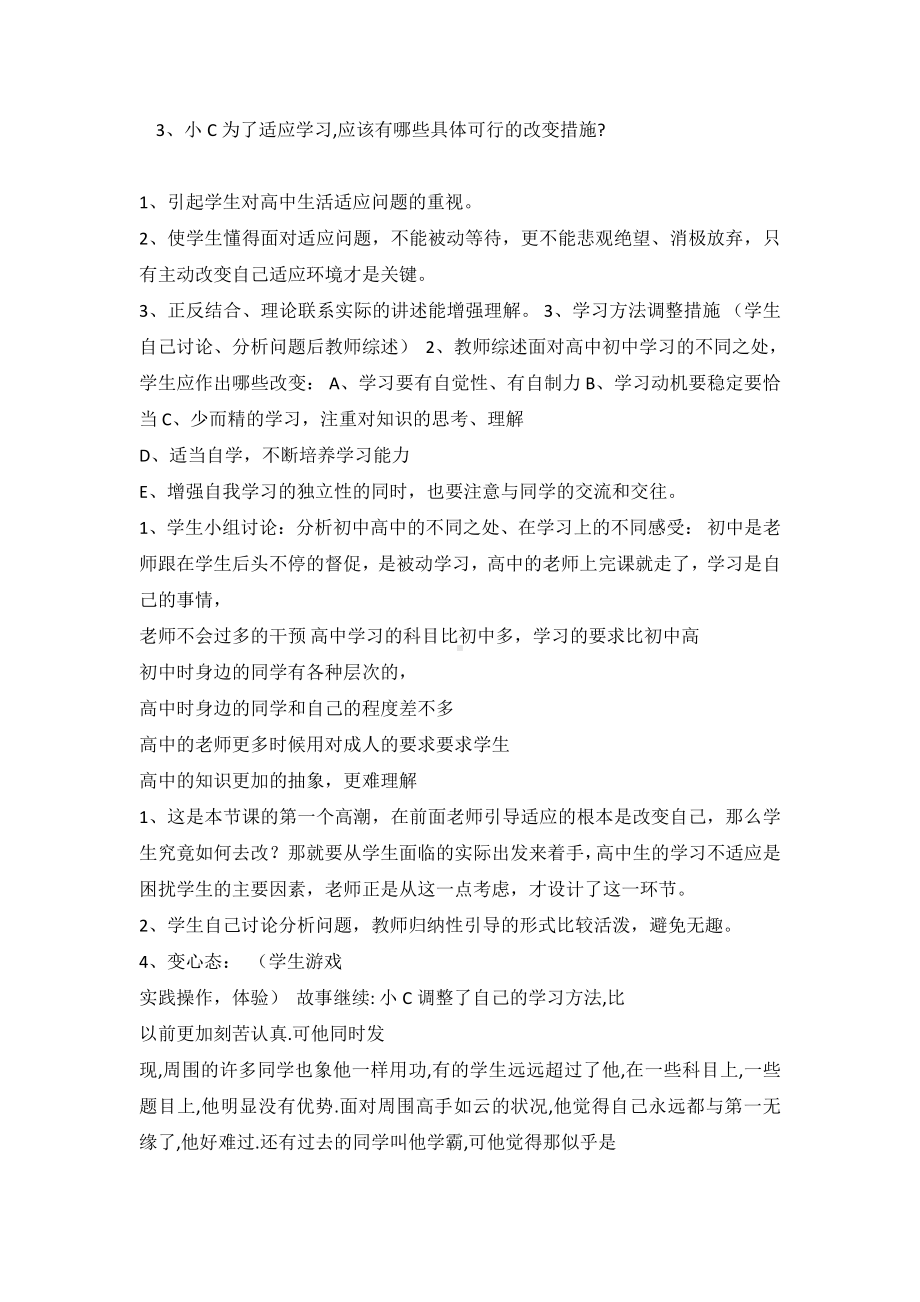 高一学习适应 教学设计-2021-2022学年高中主题班会.docx_第3页