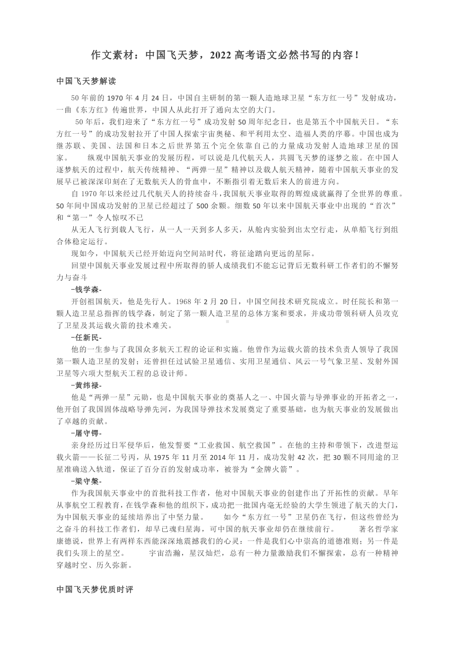 2022届高考作文素材：中国飞天梦2022高考语文必然书写的内容！.docx_第1页