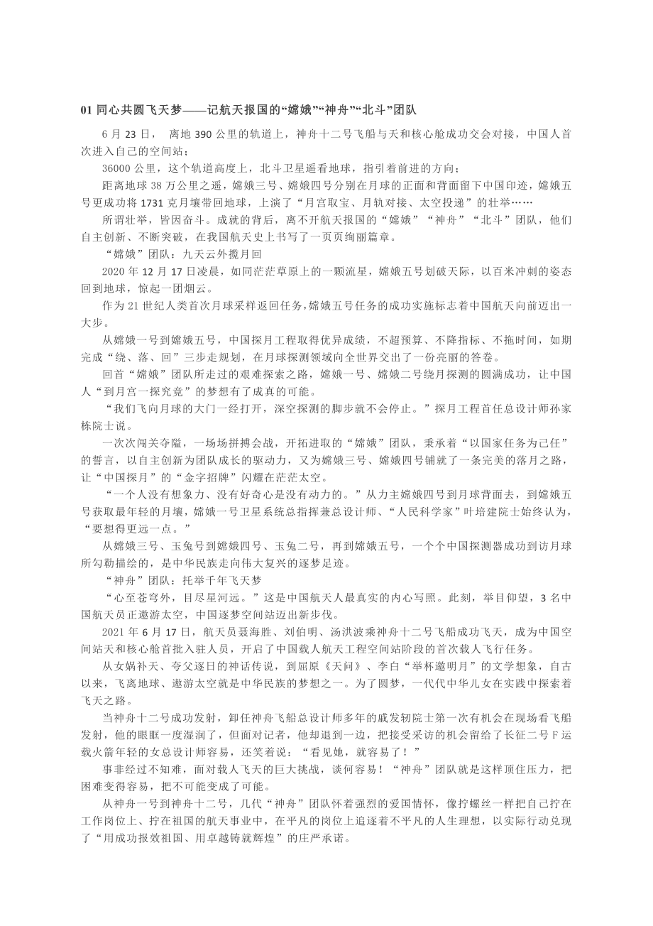 2022届高考作文素材：中国飞天梦2022高考语文必然书写的内容！.docx_第2页