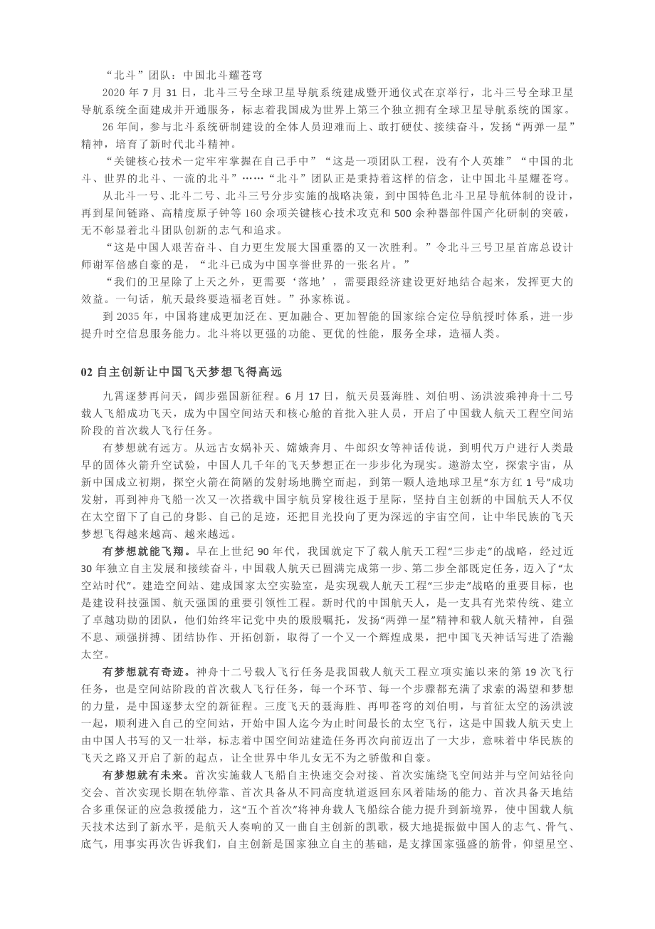 2022届高考作文素材：中国飞天梦2022高考语文必然书写的内容！.docx_第3页