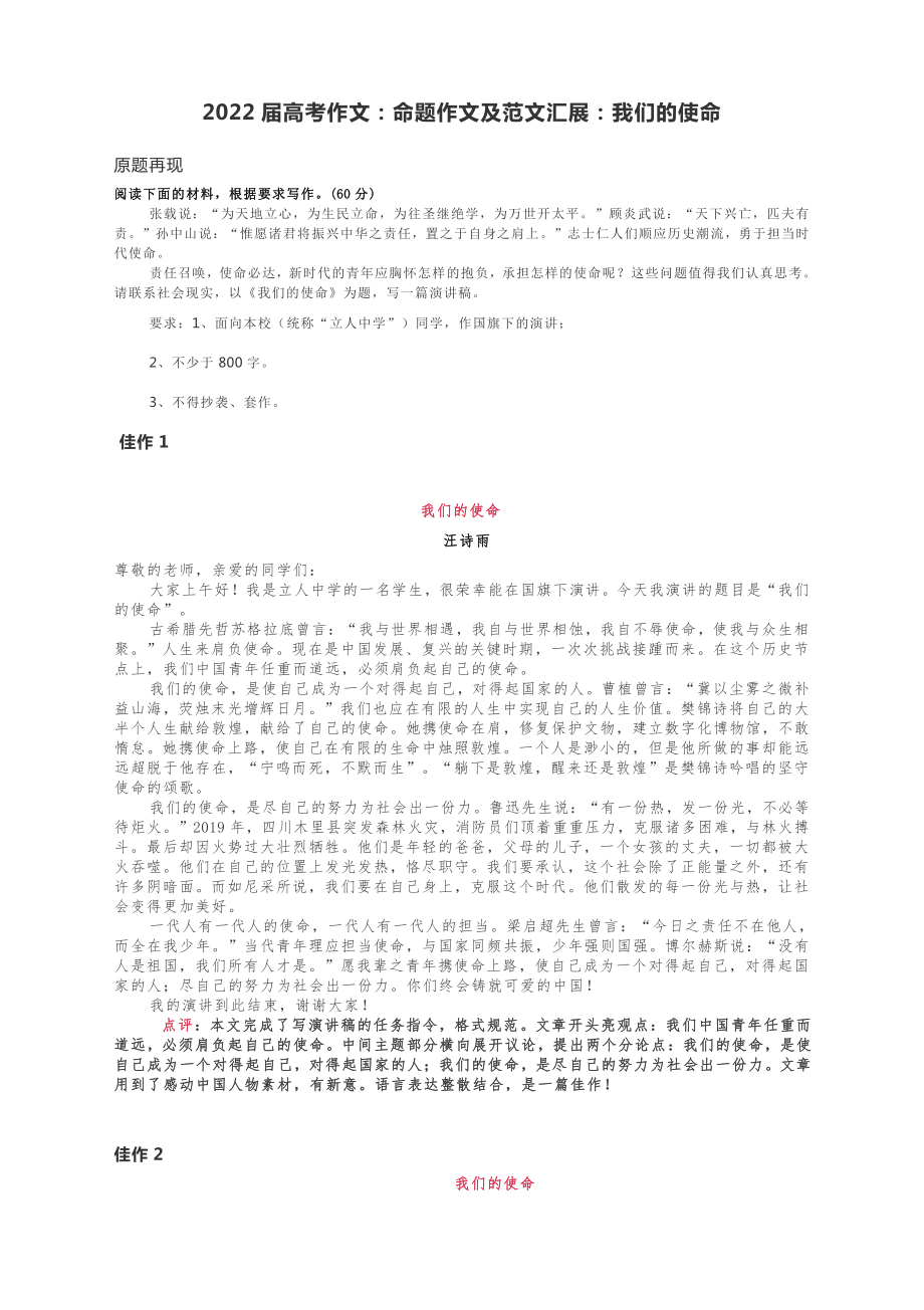 2022届高考作文：命题作文及范文汇展：我们的使命.docx_第1页