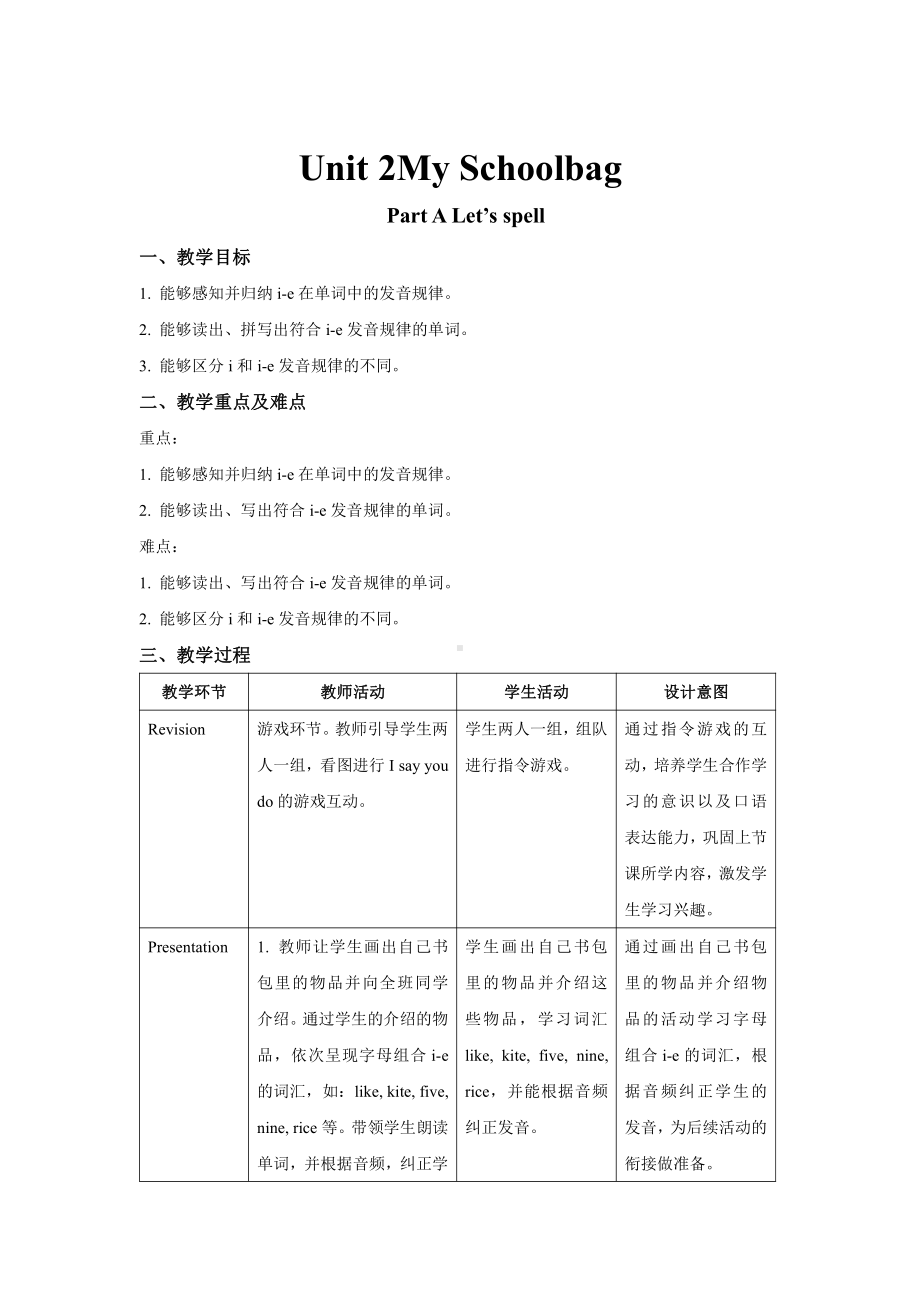 人教PEP四年级上册：Unit 2 My schoolbag Part A Let’s spell（教案）.docx_第1页