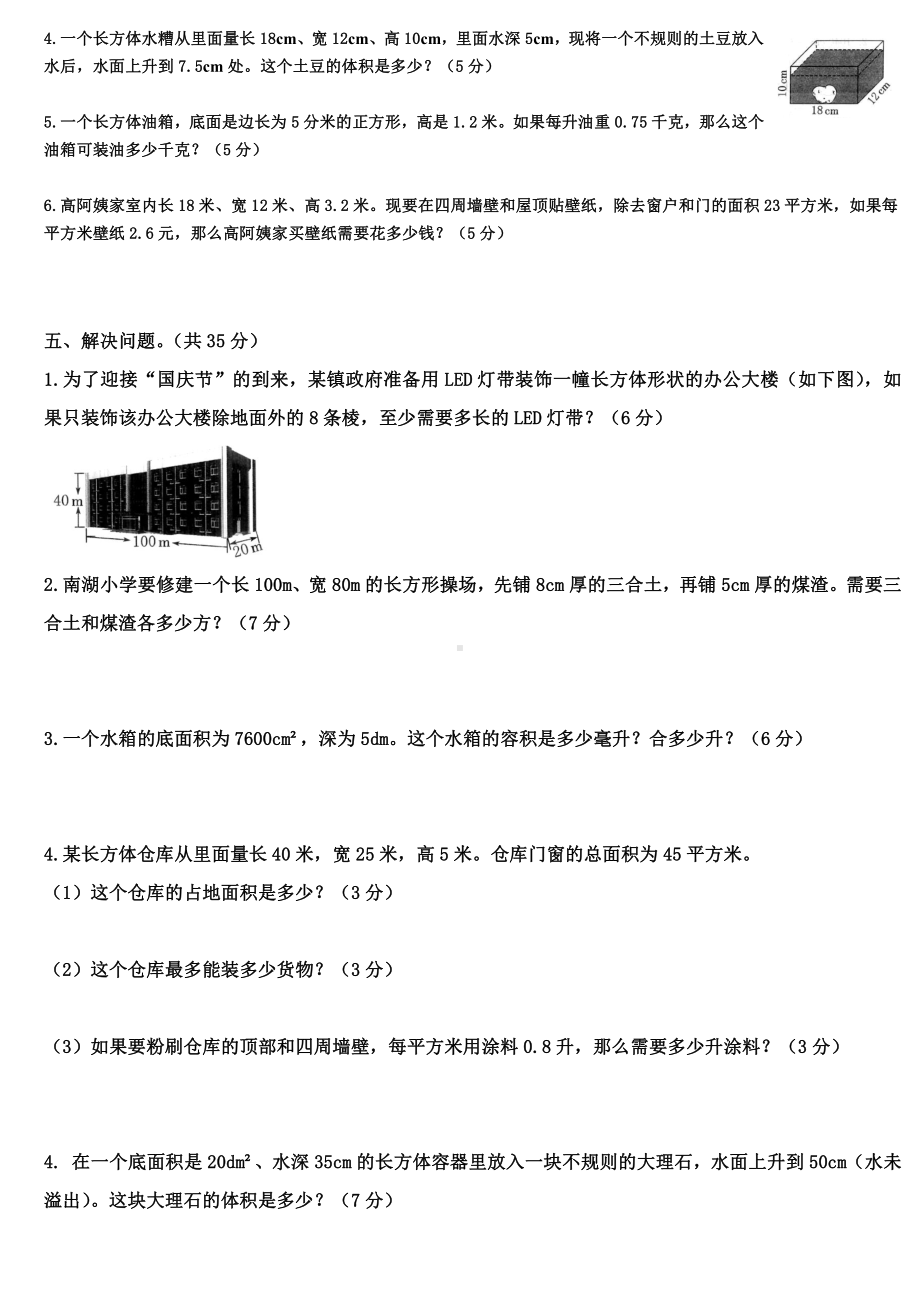 长方体和正方体单元复习测试题.docx_第3页