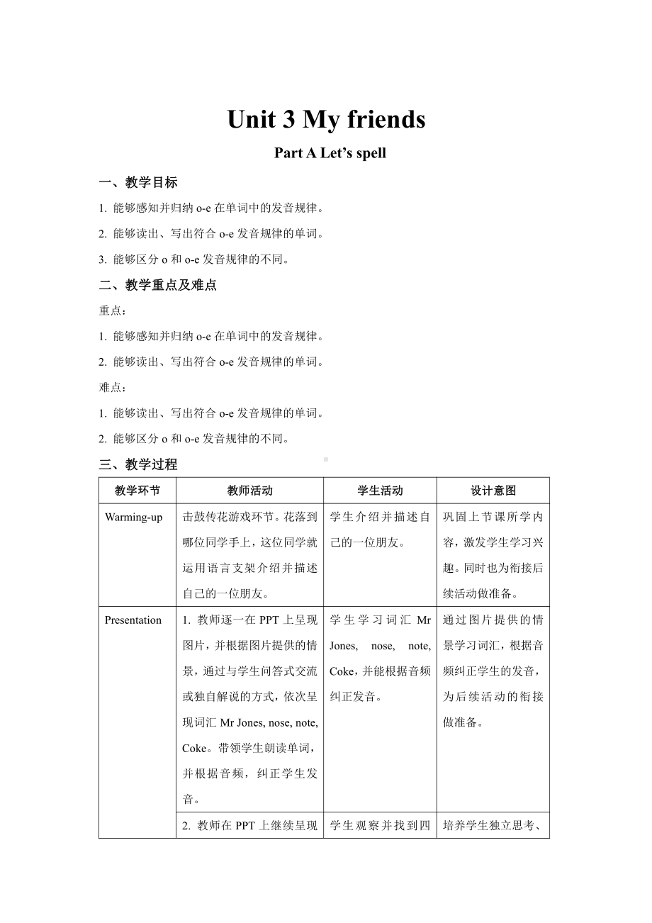 人教PEP四年级上册：Unit 3 My friends Part A Let’s spell（教案）.docx_第1页