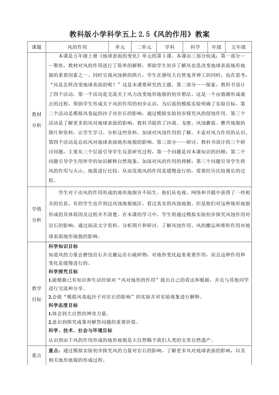 教科版五年级科学上册2.5 风的作用课件+视频+教案.zip