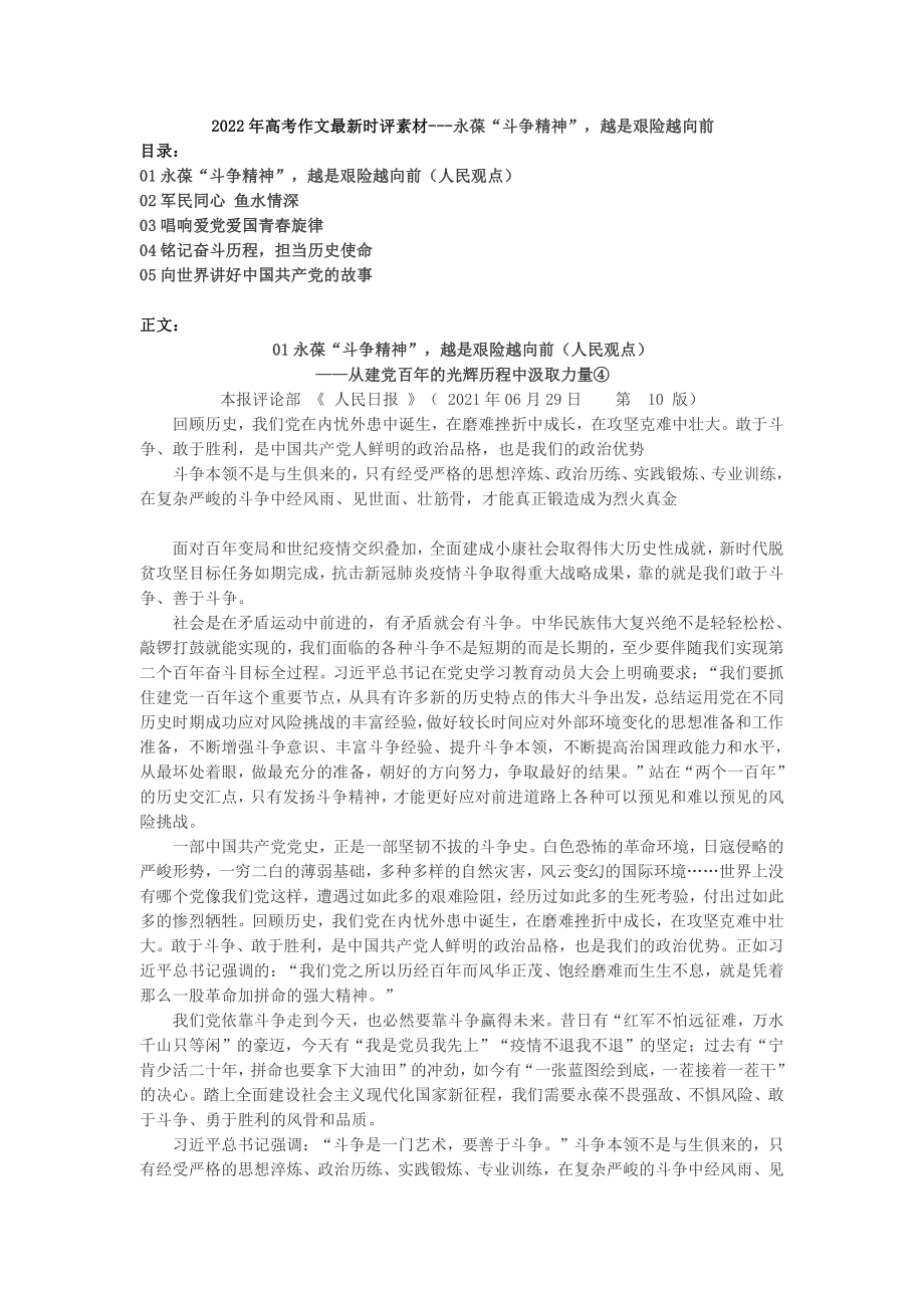 2022届高考作文时评素材-永葆“斗争精神”,越是艰险越向前.docx_第1页