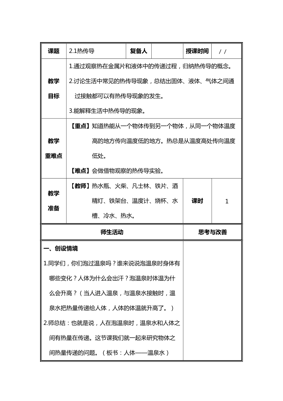 2021-2022扬州新苏教版五年级科学上册第二单元《热传递》全部课件及课件.zip