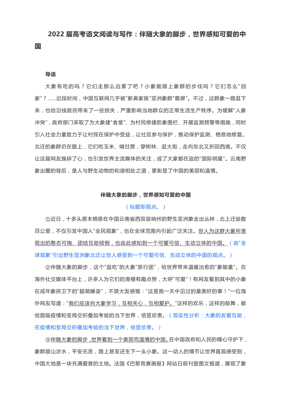 2022届高考语文阅读与写作：伴随大象的脚步世界感知可爱的中国.docx_第1页