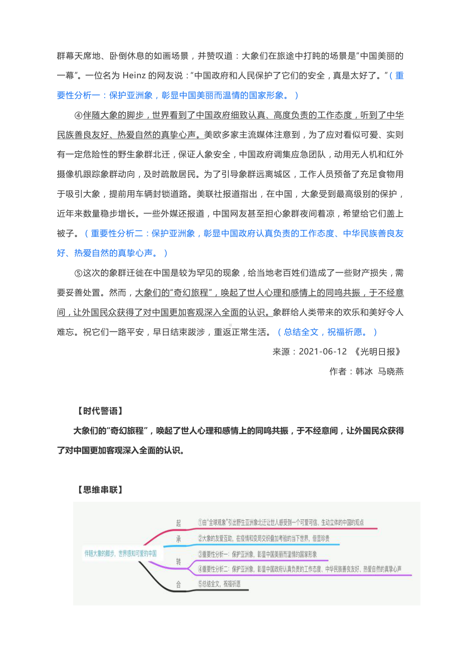 2022届高考语文阅读与写作：伴随大象的脚步世界感知可爱的中国.docx_第2页