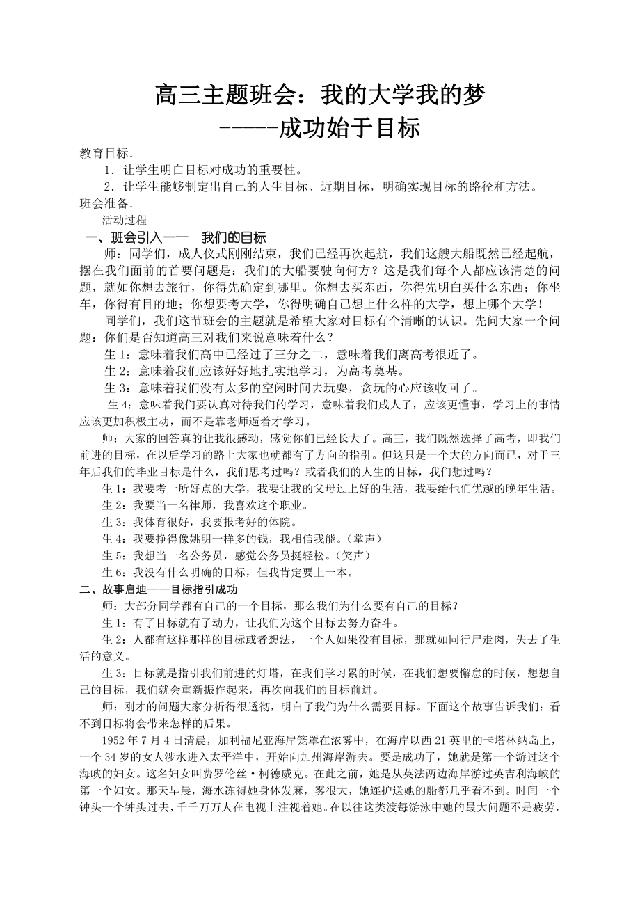 高三主题班会教案：我的大学我的梦.doc_第1页